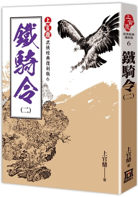 Shangguan Ding Classic Re-Enacted Version: Iron... [Chinese] 6267303470 Book Cover
