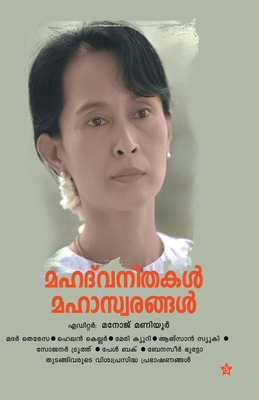 Kuttikalude nelson mandela [Malayalam] 9385018965 Book Cover