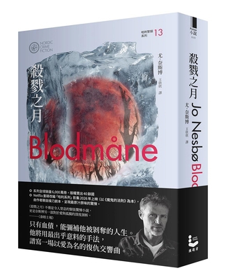 Killing Month (Harry Potter Series 13) [Chinese] 6264091642 Book Cover