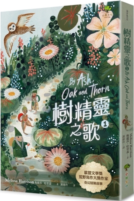 By Ash, Oak and Thorn [Chinese] 9570487968 Book Cover