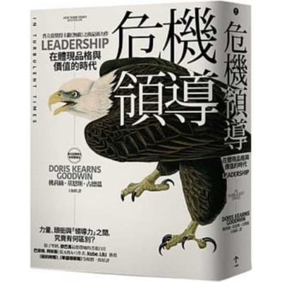 Leadership: In Turbulent Times [Chinese] 9869815073 Book Cover