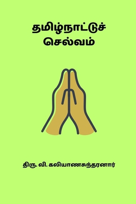 Tamilnattu Selvam [Undetermined] B0D3W9G5XC Book Cover