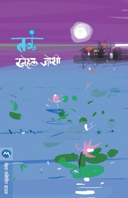 Tala [Marathi] 818498345X Book Cover