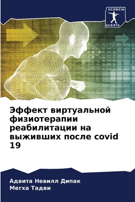 Эффект 
... [Russian] 6205922533 Book Cover