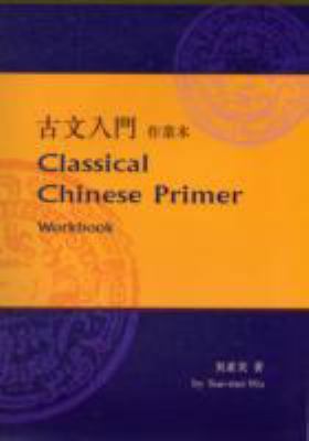 Classical Chinese Primer (Workbook) 962996340X Book Cover