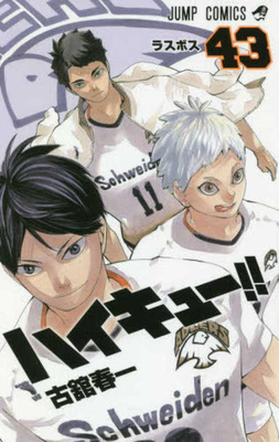 Haikyu!! 43 [Japanese] 4088822838 Book Cover