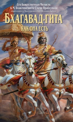 Bhagavad Gita - Kak Oha Ectb (Russian Language) 5906504508 Book Cover