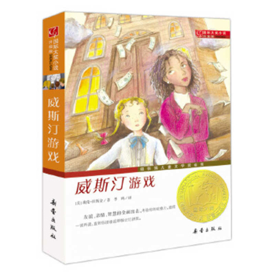 The Westing Game [Chinese] 7530751026 Book Cover