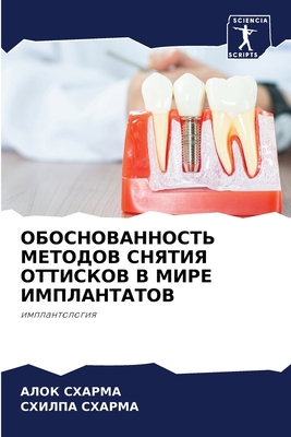 ОБОСНОh... [Russian] 6204148753 Book Cover