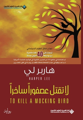 &#1604;&#1575; &#1578;&#1602;&#1578;&#1604; &#1... [Arabic] 6140117844 Book Cover