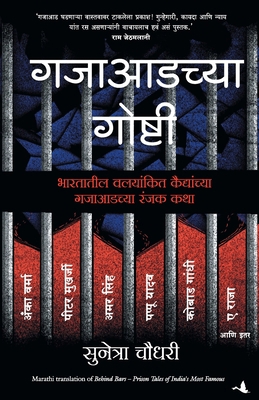 Behind Bars [Marathi] 8183226523 Book Cover