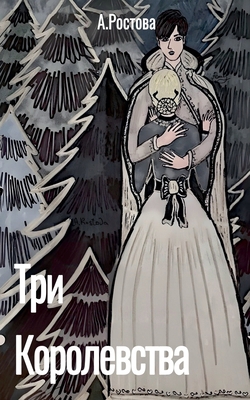 Три Кор
... [Russian] B0GTMZD65Z Book Cover