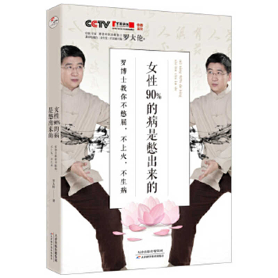 90% of Women's Illnesses Came from Suppression [Chinese] 7557673212 Book Cover