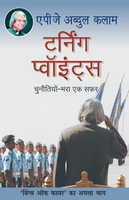 Turning Points [Hindi] 9350641003 Book Cover