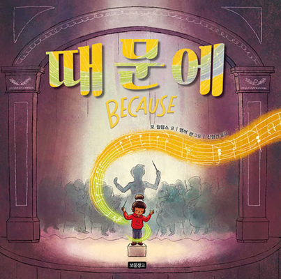 Because [Korean] 8961707841 Book Cover