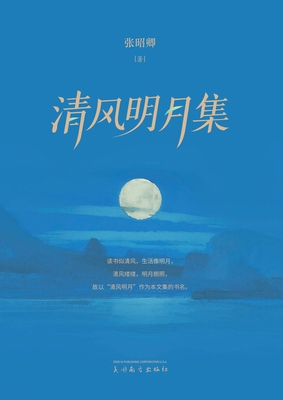 &#28165;&#39118;&#26126;&#26376;&#38598; [Chinese] 168372769X Book Cover