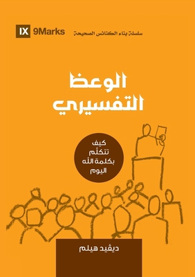 Expositional Preaching (Arabic): How We Speak G... [Arabic] 1955768382 Book Cover