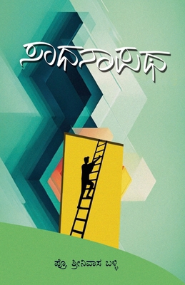 Sadhanapatha(Kannada) [Kannada] 9394771786 Book Cover
