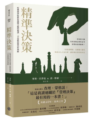 Judgment in Managerial Decision Making [Chinese] 986973507X Book Cover