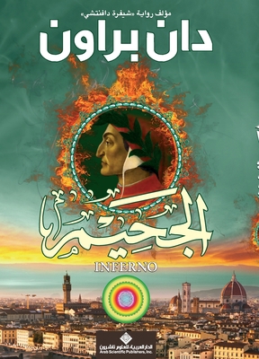 &#1575;&#1604;&#1580;&#1581;&#1610;&#1605; - In... [Arabic] 6140108993 Book Cover