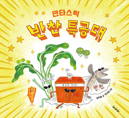 Fantastic Side Dish Force [Korean] B0D624GL17 Book Cover