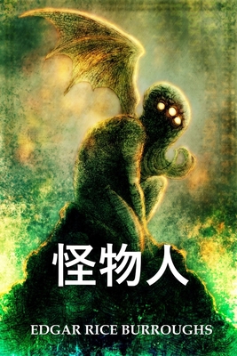 &#24618;&#29289;&#20154;: The Monster Men, Chin... [Chinese] 1034316745 Book Cover