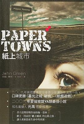 Paper Towns [Chinese] 9571042609 Book Cover