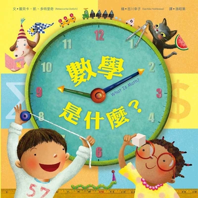 What Is Mathematics? [Chinese] 6267329437 Book Cover