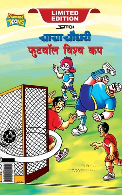 Chacha Chaudhary Football World Cup (च... [Hindi] 9390950201 Book Cover