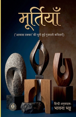 मूर्तिë... [Hindi] B0GYGF1YX1 Book Cover