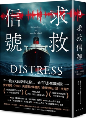 Distress Signals [Chinese] 9577417299 Book Cover