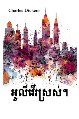 &#6050;&#6076;&#6043;&#6072;&#6044;&#6078;&#604... [Khmer] 852861087X Book Cover