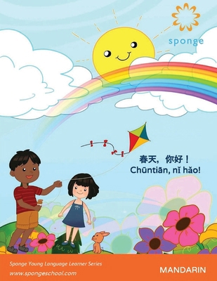 春天，你好！ [Chinese] [Large Print] B0FV61H8DH Book Cover