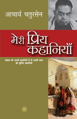Meri Priya Kahaniyaan [Hindi] 935064052X Book Cover