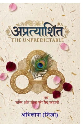 The Unpredictable: शक्त... [Hindi] B0GVFYDK2D Book Cover