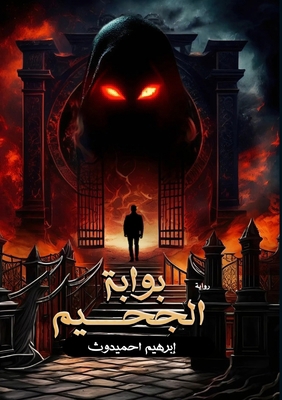 بوابة ا... [Arabic] 9410732727 Book Cover
