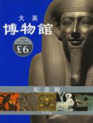 The British Museum Souvenir Guide Book 0714150053 Book Cover