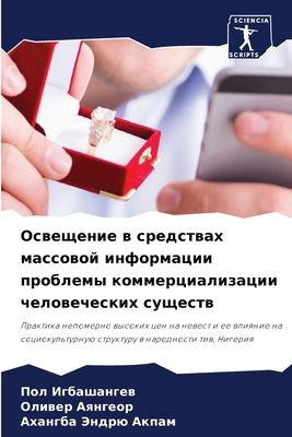 Освещеl... [Russian] 6207671732 Book Cover