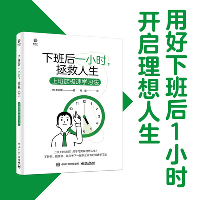 An Hour After Work to Save Life [Chinese] 7121477904 Book Cover
