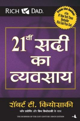 21 vi sadi ka Vyavsaay [Hindi] 8183222617 Book Cover