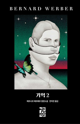 Pandora's Box 2 (Volume 2 Of2) [Korean] 8932920346 Book Cover