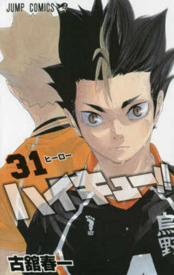 Haikyu!! 31 [Japanese] 4088813782 Book Cover