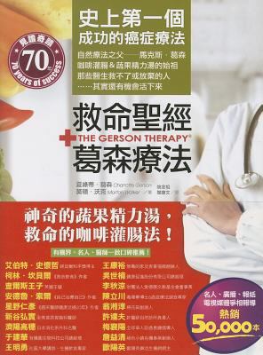The Gerson Therapy [Chinese] 9866191109 Book Cover