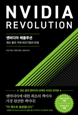 The Nvidia Way: Jensen Huang and the Making of ... [Korean] B0FFFWCLSZ Book Cover