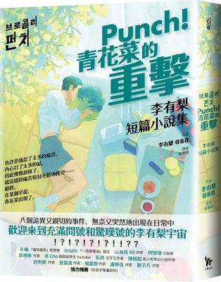 Punch! the Blow of Broccoli: A Short Story by L... [Chinese] 626738828X Book Cover
