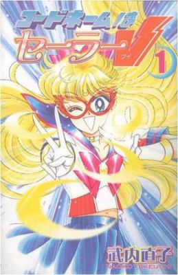 Codename: Sailor V 1 1935429779 Book Cover