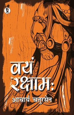 Vayam Rakshamah [Hindi] 9390605164 Book Cover