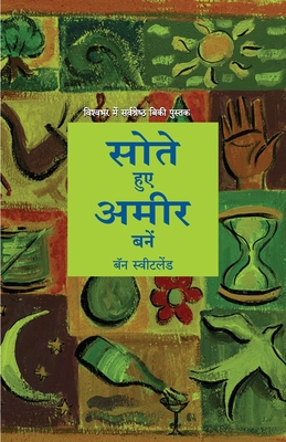 Grow Rich While You Sleep [Hindi] 938186022X Book Cover