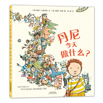 What's Danny Doing Today? [Chinese] 7572914691 Book Cover