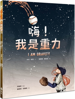 I Am Gravity [Chinese] 6263617519 Book Cover